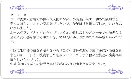 長谷川牧子ピアノ教室メッセージ